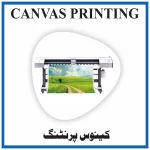 Canvas Printing Islamabad