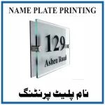 Nameplate Printing Islamabad